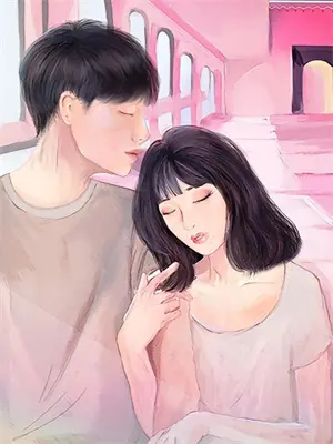 青梅竹马怎么可能输